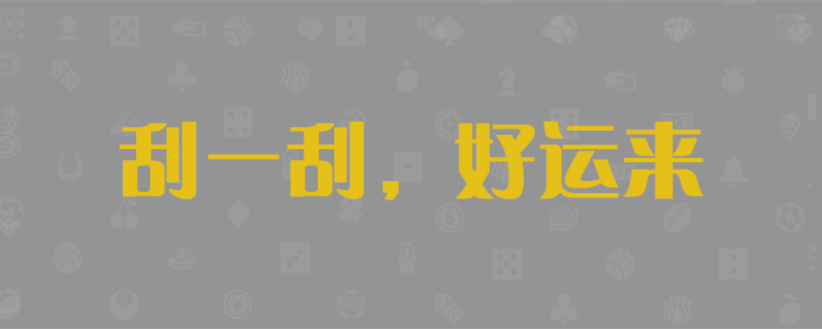pc28预测,在线预测,走势预测,走势解析,jnd2.8预测分析